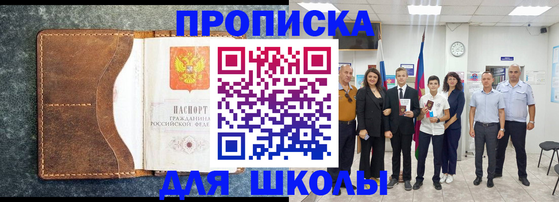 временная прописка в Белоозёрском