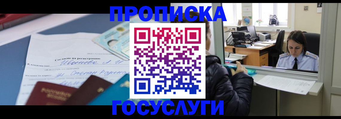 временная регистрация для школы в Белоозёрском